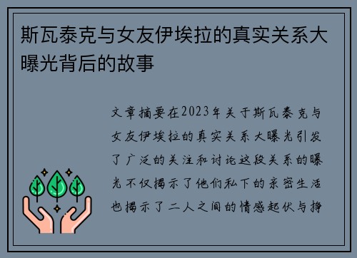 斯瓦泰克与女友伊埃拉的真实关系大曝光背后的故事