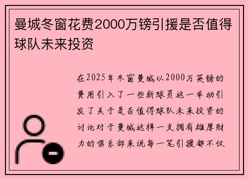 曼城冬窗花费2000万镑引援是否值得球队未来投资 曼城冬窗花费2000万镑引援是否值得球队未来投资