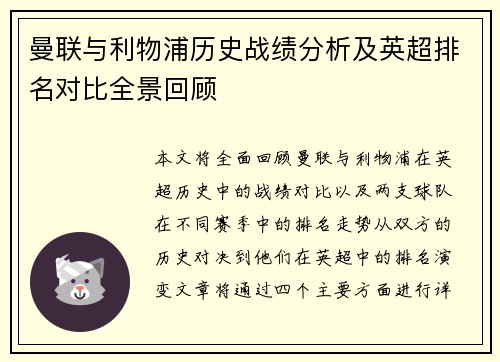 曼联与利物浦历史战绩分析及英超排名对比全景回顾 曼联与利物浦历史战绩分析及英超排名对比全景回顾