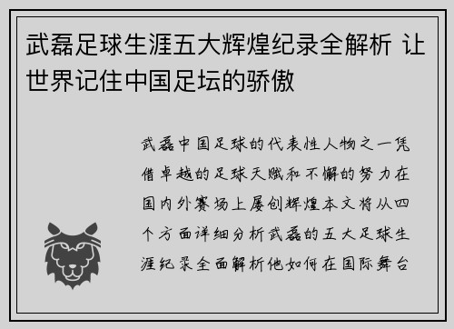 武磊足球生涯五大辉煌纪录全解析 让世界记住中国足坛的骄傲