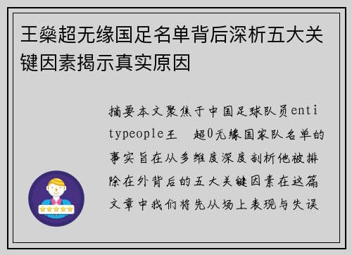 王燊超无缘国足名单背后深析五大关键因素揭示真实原因