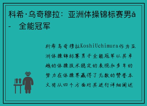科希·乌奇穆拉：亚洲体操锦标赛男子全能冠军