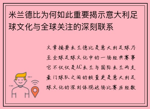 米兰德比为何如此重要揭示意大利足球文化与全球关注的深刻联系 米兰德比为何如此重要揭示意大利足球文化与全球关注的深刻联系