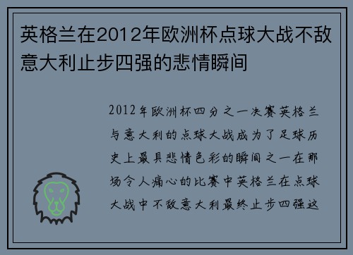 英格兰在2012年欧洲杯点球大战不敌意大利止步四强的悲情瞬间 英格兰在2012年欧洲杯点球大战不敌意大利止步四强的悲情瞬间