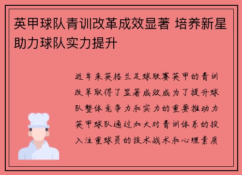 英甲球队青训改革成效显著 培养新星助力球队实力提升 英甲球队青训改革成效显著 培养新星助力球队实力提升