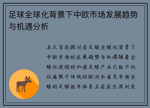 /uploads/images/20260804/zu-qiu-quan-qiu-hua-bei-jing-xia-zhong-ou-shi-chang-fa-zhan-qu-shi-yu-ji-yu-fen-xi.webp