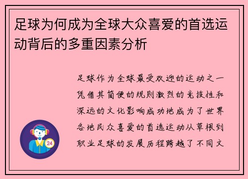 /uploads/images/20260804/zu-qiu-wei-he-cheng-wei-quan-qiu-da-zhong-xi-ai-de-shou-xuan-yun-dong-bei-hou-de-duo-chong-yin-su-fen-xi.webp