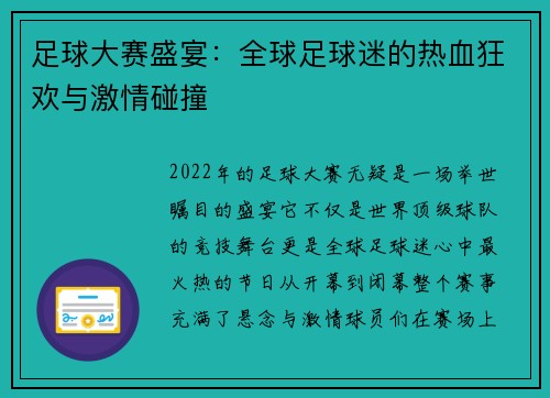 /uploads/images/20260805/zu-qiu-da-sai-sheng-yan-quan-qiu-zu-qiu-mi-de-re-xue-kuang-huan-yu-ji-qing-peng-zhuang.webp
