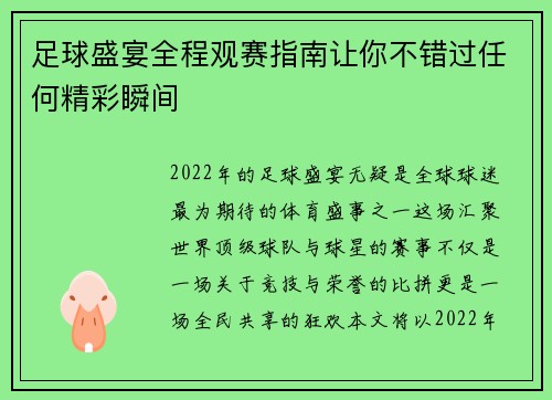 /uploads/images/20260806/zu-qiu-sheng-yan-quan-cheng-guan-sai-zhi-nan-rang-ni-bu-cuo-guo-ren-he-jing-cai-shun-jian.webp