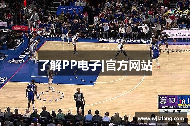 了解PP电子|官方网站
